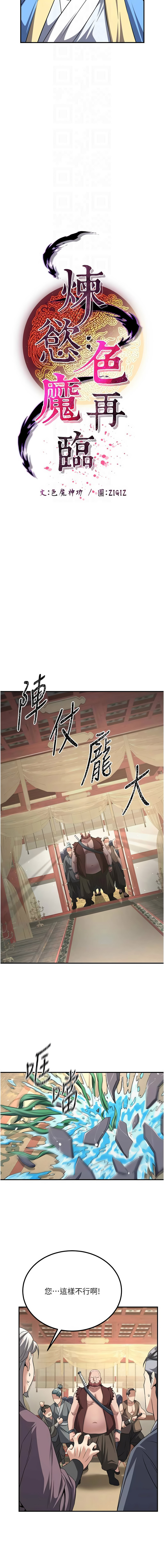 [ZIGIZ & 色魔神功] 炼欲:色魔再临 | 煉慾:色魔再臨 1-8 [Chinese] [Ongoing] 图片编号 71