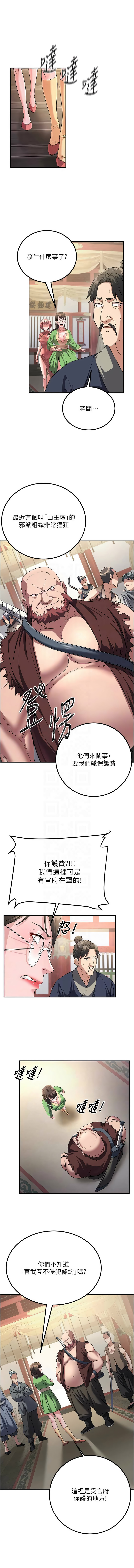 [ZIGIZ & 色魔神功] 炼欲:色魔再临 | 煉慾:色魔再臨 1-8 [Chinese] [Ongoing] 图片编号 72
