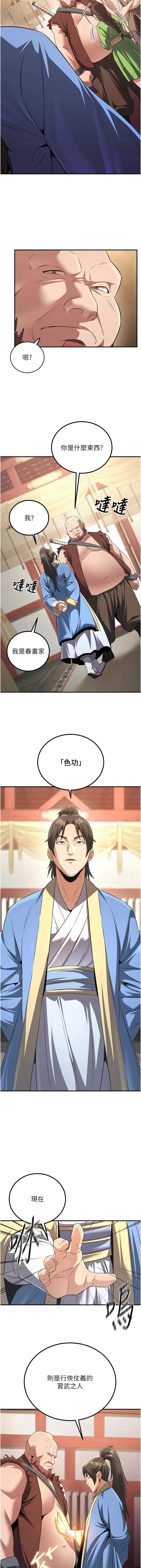 [ZIGIZ & 色魔神功] 炼欲:色魔再临 | 煉慾:色魔再臨 1-8 [Chinese] [Ongoing] 图片编号 80