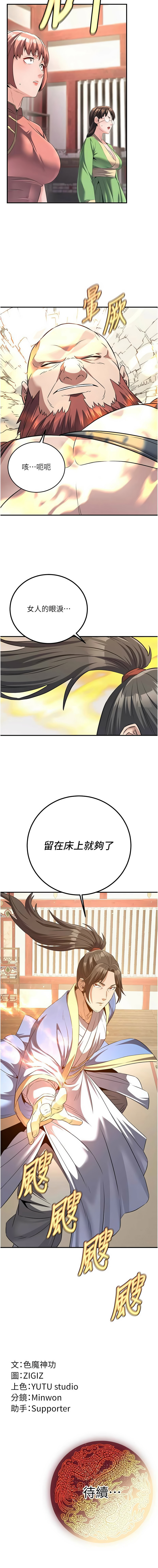 [ZIGIZ & 色魔神功] 炼欲:色魔再临 | 煉慾:色魔再臨 1-8 [Chinese] [Ongoing] 图片编号 82