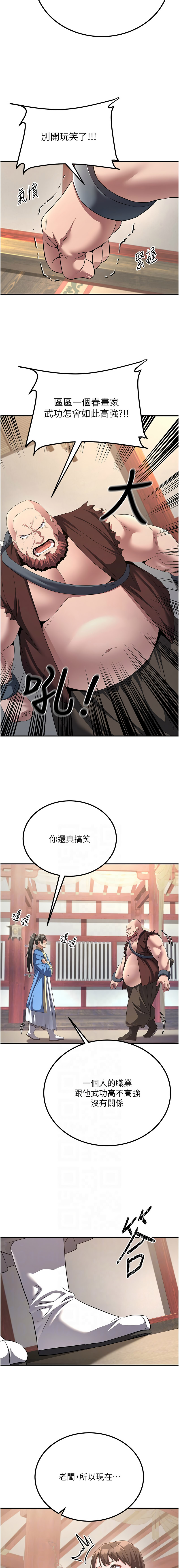 [ZIGIZ & 色魔神功] 炼欲:色魔再临 | 煉慾:色魔再臨 1-8 [Chinese] [Ongoing] 图片编号 84