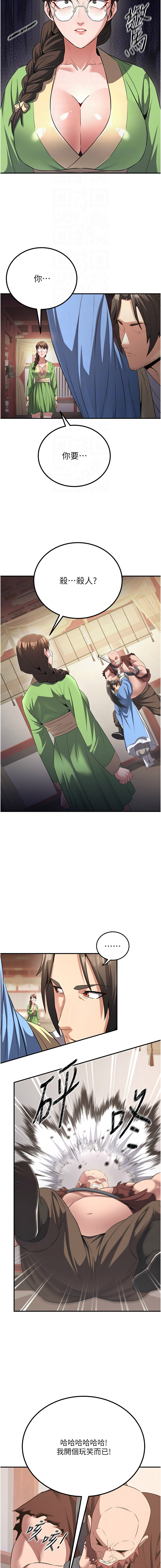 [ZIGIZ & 色魔神功] 炼欲:色魔再临 | 煉慾:色魔再臨 1-8 [Chinese] [Ongoing] 图片编号 86