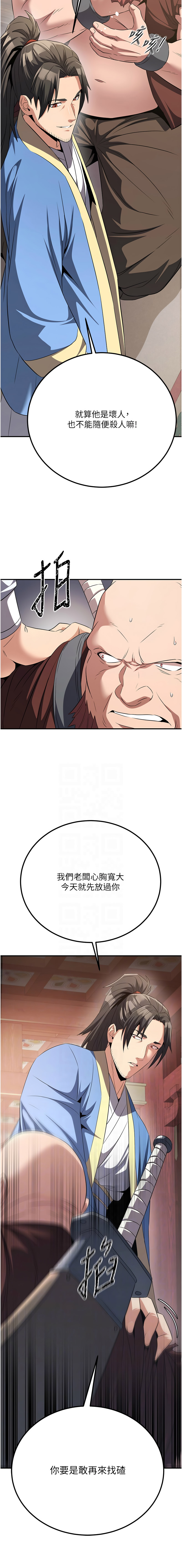 [ZIGIZ & 色魔神功] 炼欲:色魔再临 | 煉慾:色魔再臨 1-8 [Chinese] [Ongoing] 图片编号 87