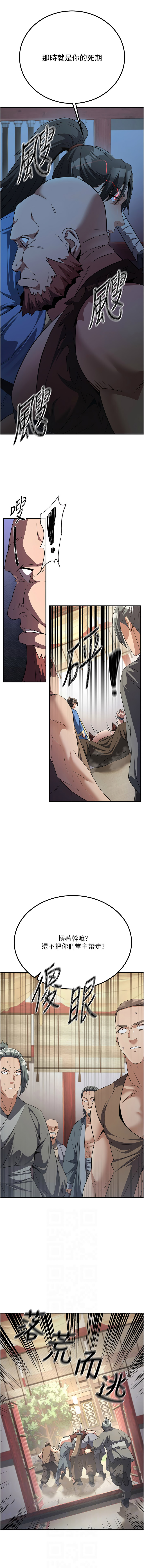 [ZIGIZ & 色魔神功] 炼欲:色魔再临 | 煉慾:色魔再臨 1-8 [Chinese] [Ongoing] 图片编号 88