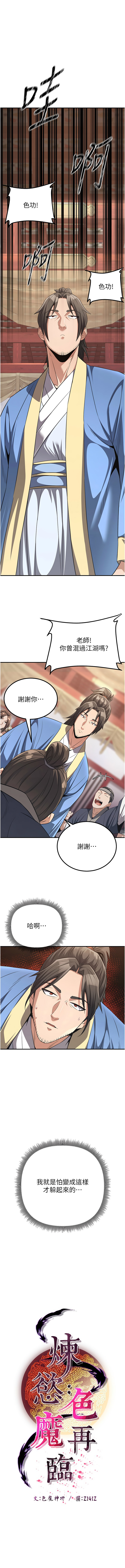 [ZIGIZ & 色魔神功] 炼欲:色魔再临 | 煉慾:色魔再臨 1-8 [Chinese] [Ongoing] 图片编号 89