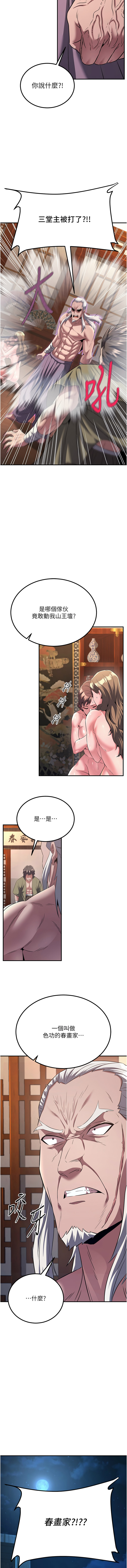 [ZIGIZ & 色魔神功] 炼欲:色魔再临 | 煉慾:色魔再臨 1-8 [Chinese] [Ongoing] 图片编号 98