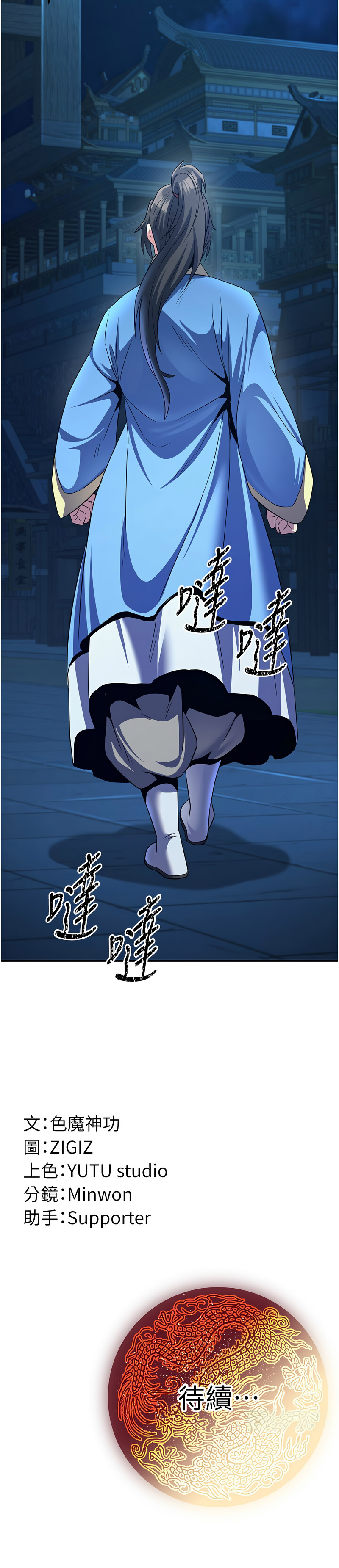 [ZIGIZ & 色魔神功] 炼欲:色魔再临 | 煉慾:色魔再臨 1-8 [Chinese] [Ongoing] 图片编号 99