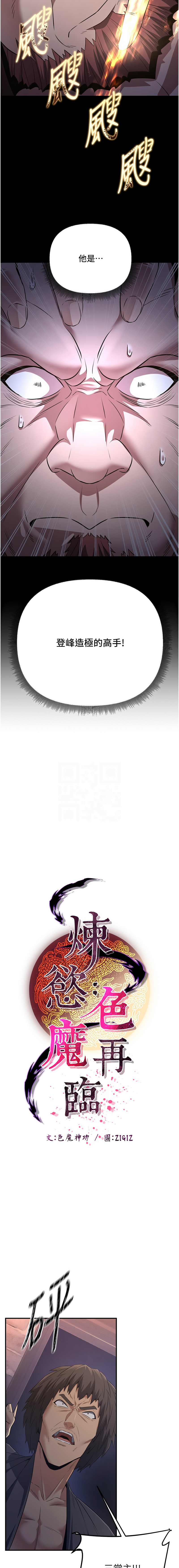 [ZIGIZ & 色魔神功] 炼欲:色魔再临 | 煉慾:色魔再臨 1-8 [Chinese] [Ongoing] 图片编号 104