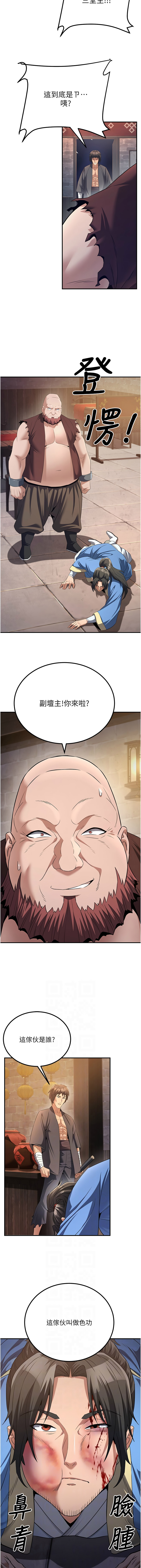 [ZIGIZ & 色魔神功] 炼欲:色魔再临 | 煉慾:色魔再臨 1-8 [Chinese] [Ongoing] 图片编号 105