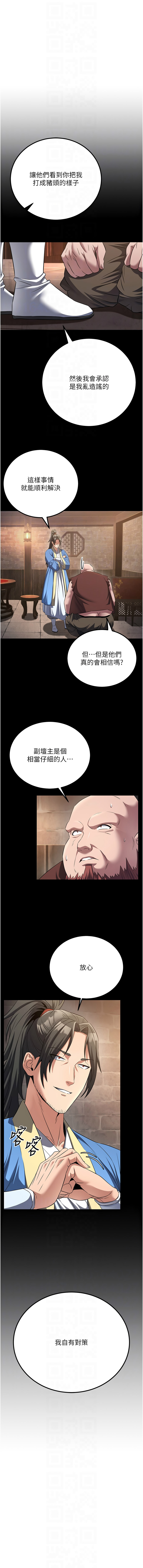 [ZIGIZ & 色魔神功] 炼欲:色魔再临 | 煉慾:色魔再臨 1-8 [Chinese] [Ongoing] 图片编号 107