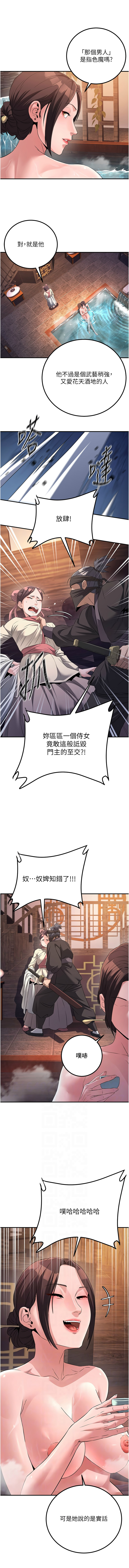 [ZIGIZ & 色魔神功] 炼欲:色魔再临 | 煉慾:色魔再臨 1-8 [Chinese] [Ongoing] 图片编号 118