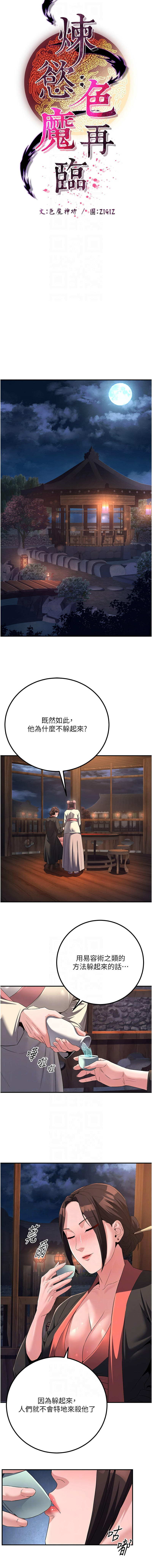 [ZIGIZ & 色魔神功] 炼欲:色魔再临 | 煉慾:色魔再臨 1-8 [Chinese] [Ongoing] 图片编号 124