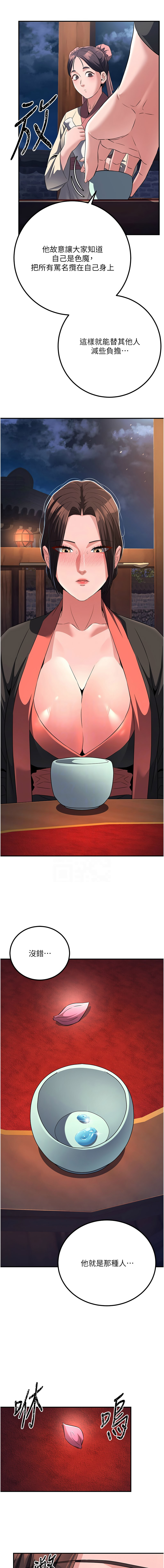 [ZIGIZ & 色魔神功] 炼欲:色魔再临 | 煉慾:色魔再臨 1-8 [Chinese] [Ongoing] 图片编号 125