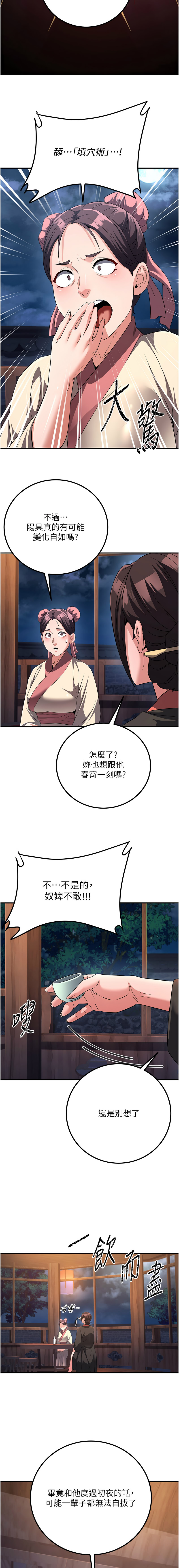 [ZIGIZ & 色魔神功] 炼欲:色魔再临 | 煉慾:色魔再臨 1-8 [Chinese] [Ongoing] 图片编号 129