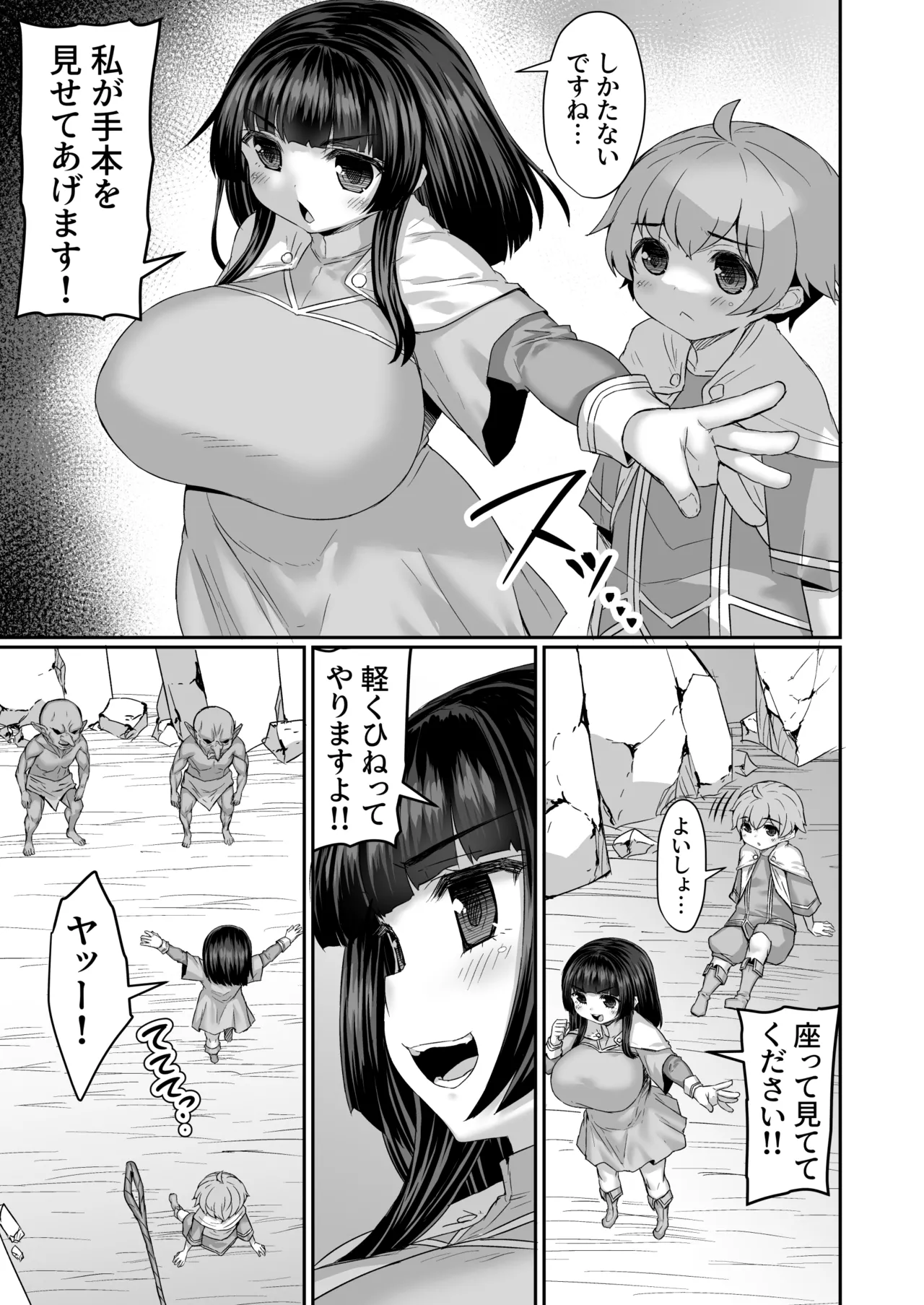 [ひまだら] ゴブリンの倒し方を教えてあげるもケツの穴をねらわれる漫画 imagen número 2
