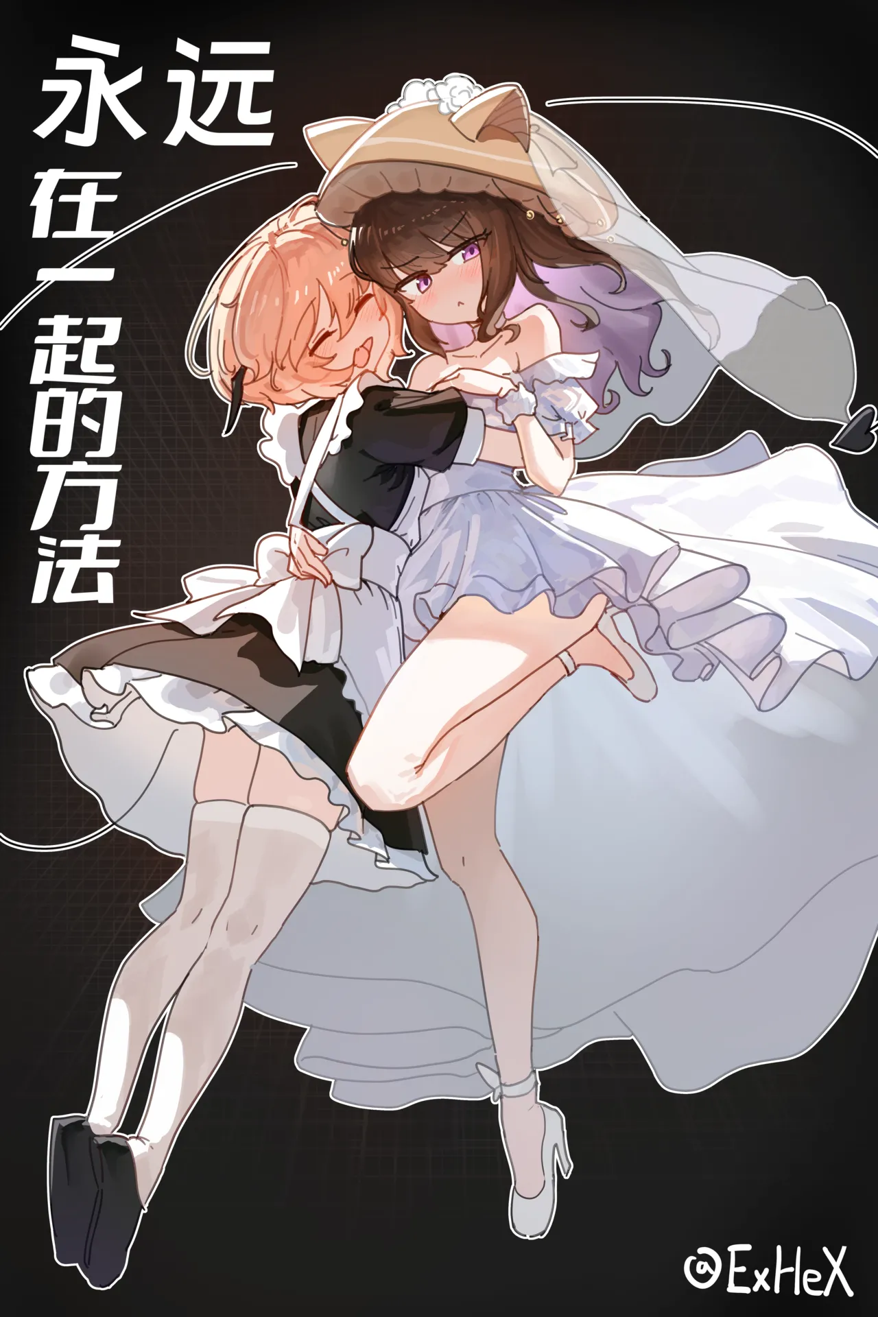 【UB】永远在一起的方法【无修正】 imagen número 1