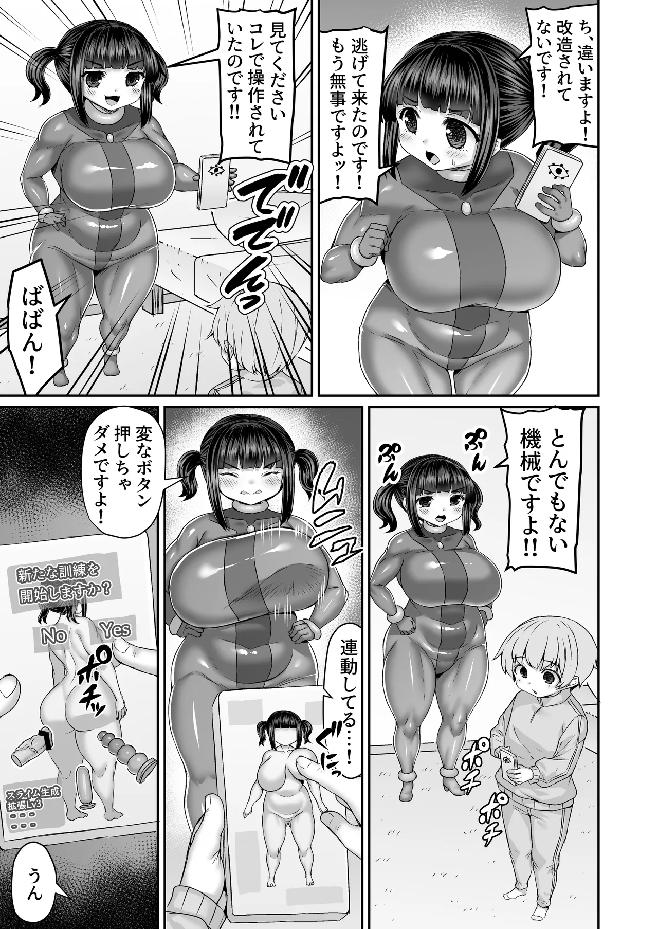 [ひまだら] 戦闘員のスーツの所為でボタン一つでケツ穴と性器を拡張されてスライムゼリー出させられる漫画 numero di immagine  2