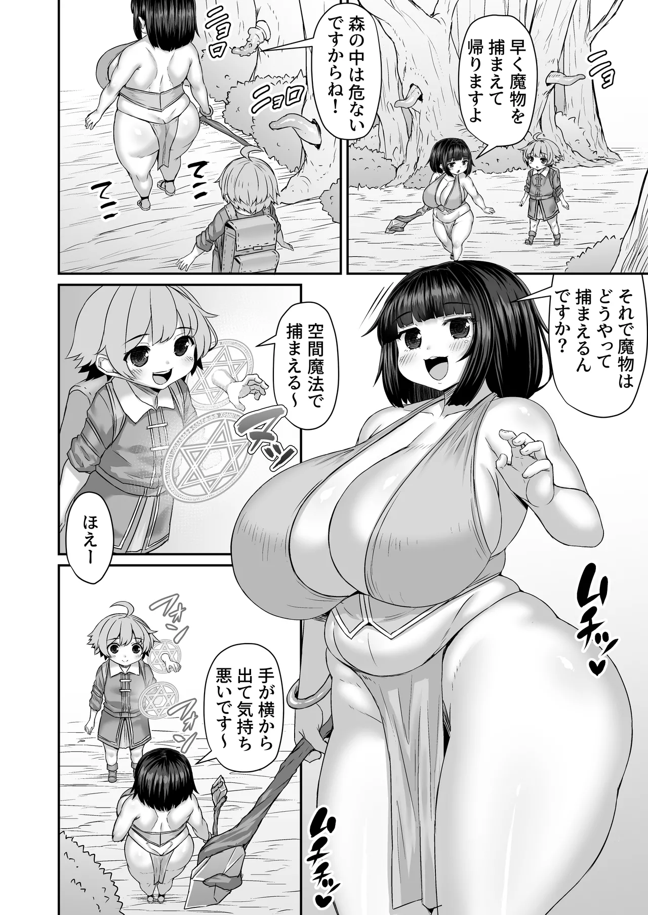 [ひまだら] 空間魔法で安全な場所から尻を経由して触手を捕まえる安全漫画 image number 1