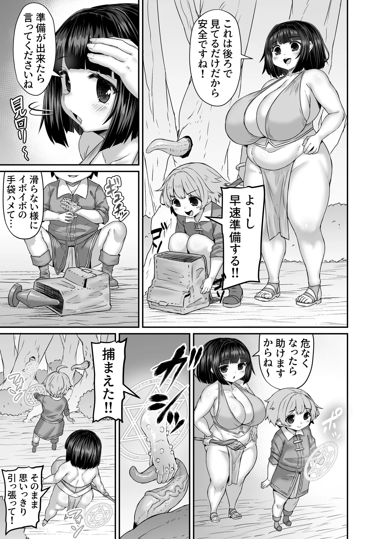 [ひまだら] 空間魔法で安全な場所から尻を経由して触手を捕まえる安全漫画 image number 2