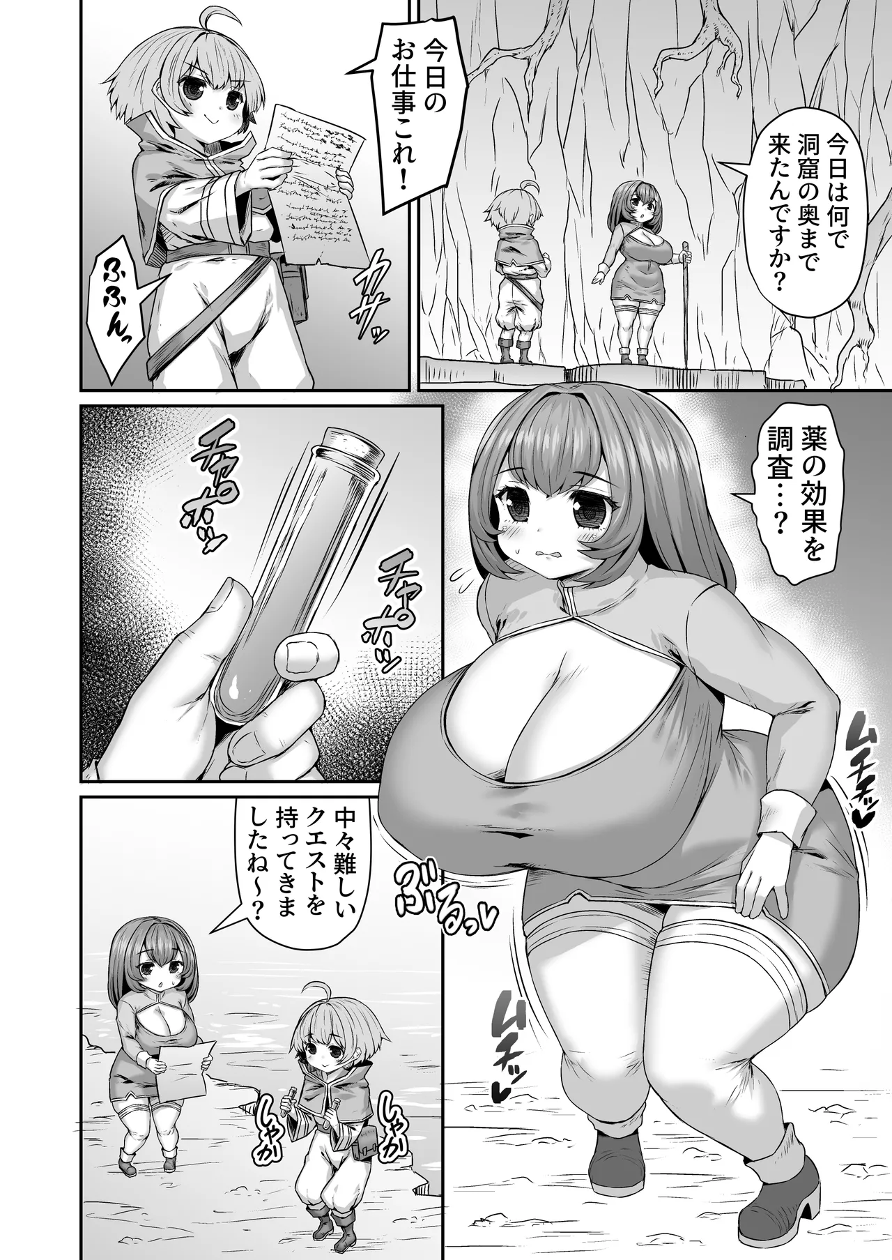 [ひまだら] 毒を腹ボコにされて撃ち込まれるも偶然薬があって助かる漫画 image number 1