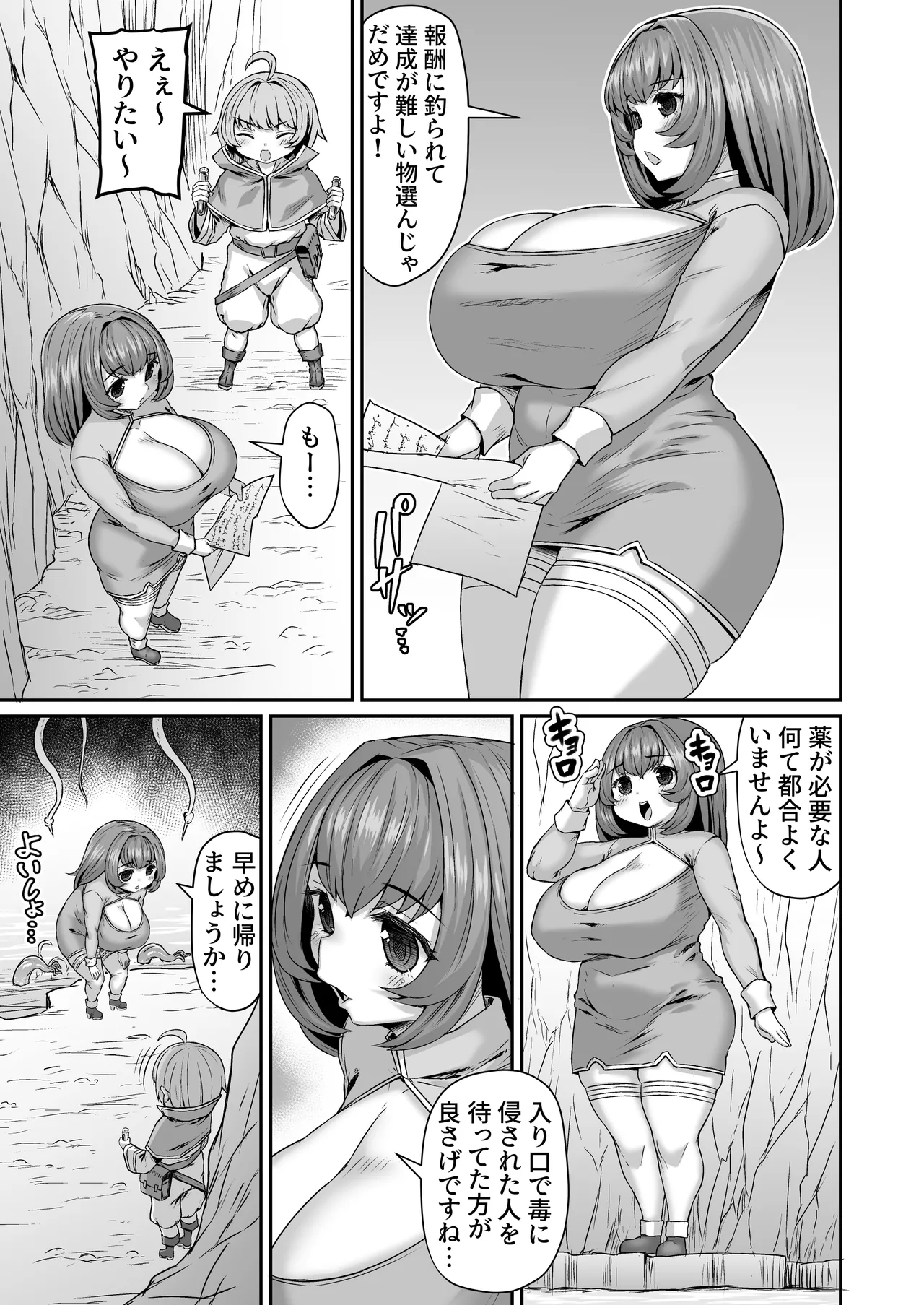 [ひまだら] 毒を腹ボコにされて撃ち込まれるも偶然薬があって助かる漫画 image number 2