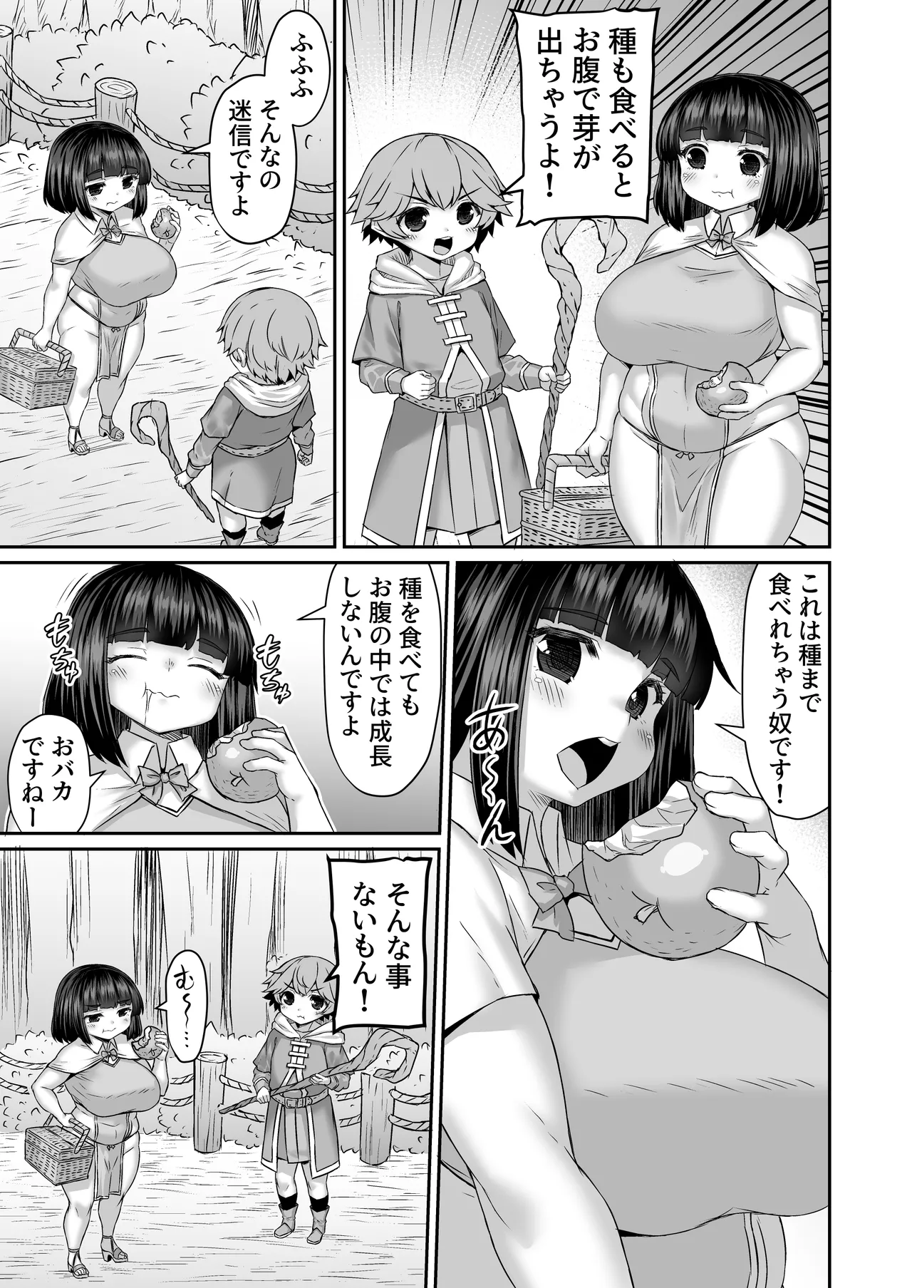 [ひまだら] 体内の種を成長させてケツから出したりアソコで大根育てる漫画 image number 2