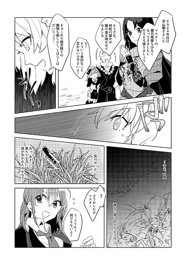 (Dai 11-ji ROOT4to5) [PHOTONIX (Terashi)] Kemono wa Yume ni Ochiburedo (Fate/Grand Order) [Sample] numero di immagine  3