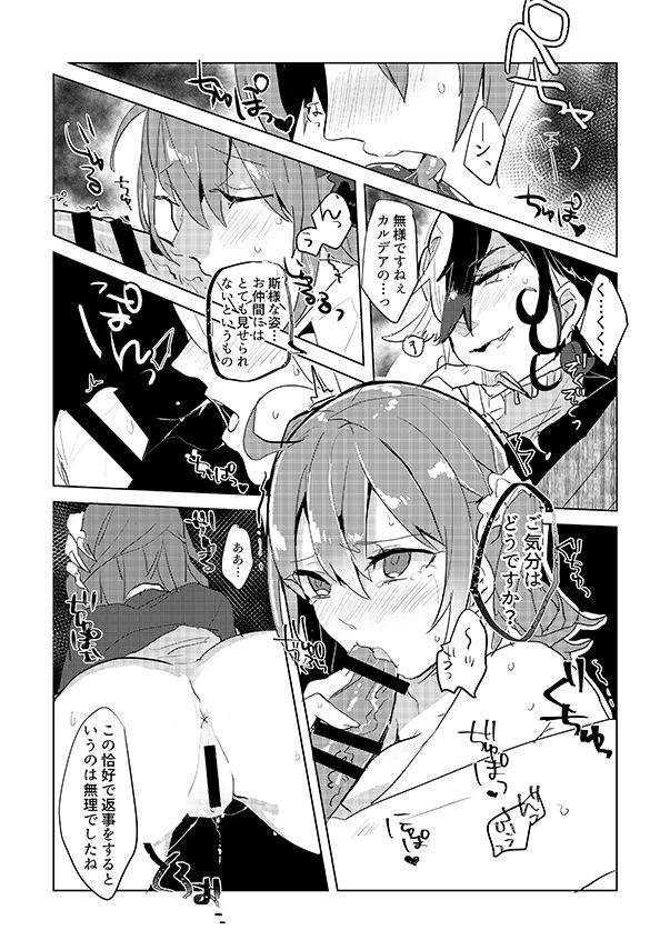 (Dai 11-ji ROOT4to5) [PHOTONIX (Terashi)] Kemono wa Yume ni Ochiburedo (Fate/Grand Order) [Sample] numero di immagine  5