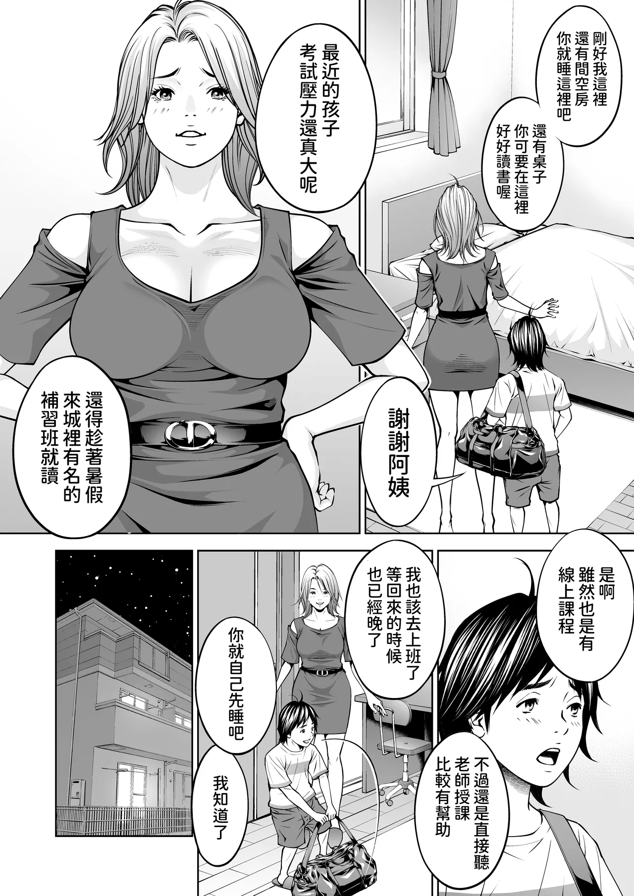 [年上おねーさん天国] 僕の叔母さん観察記録3 中文翻譯 image number 3