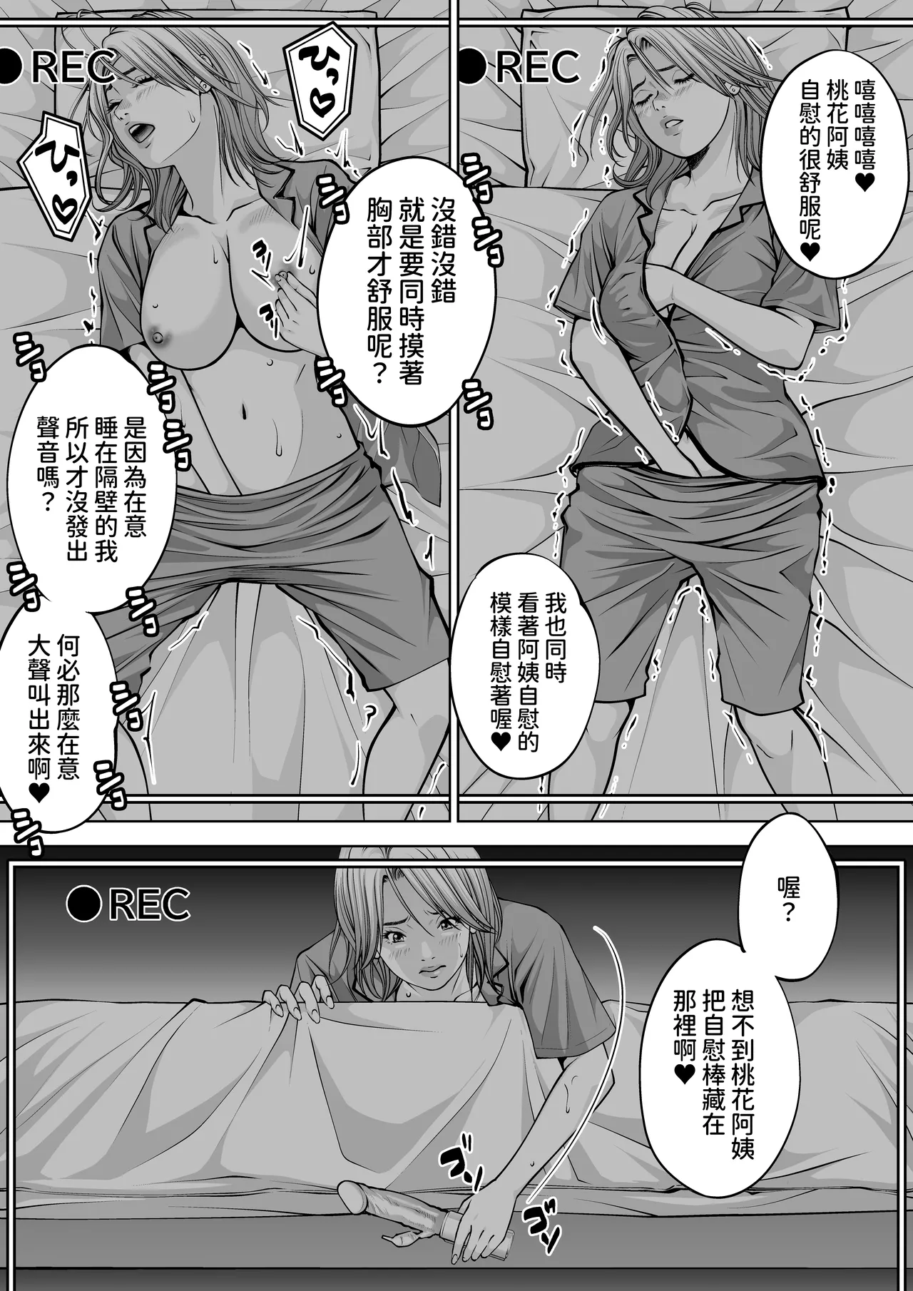 [年上おねーさん天国] 僕の叔母さん観察記録3 中文翻譯 image number 13
