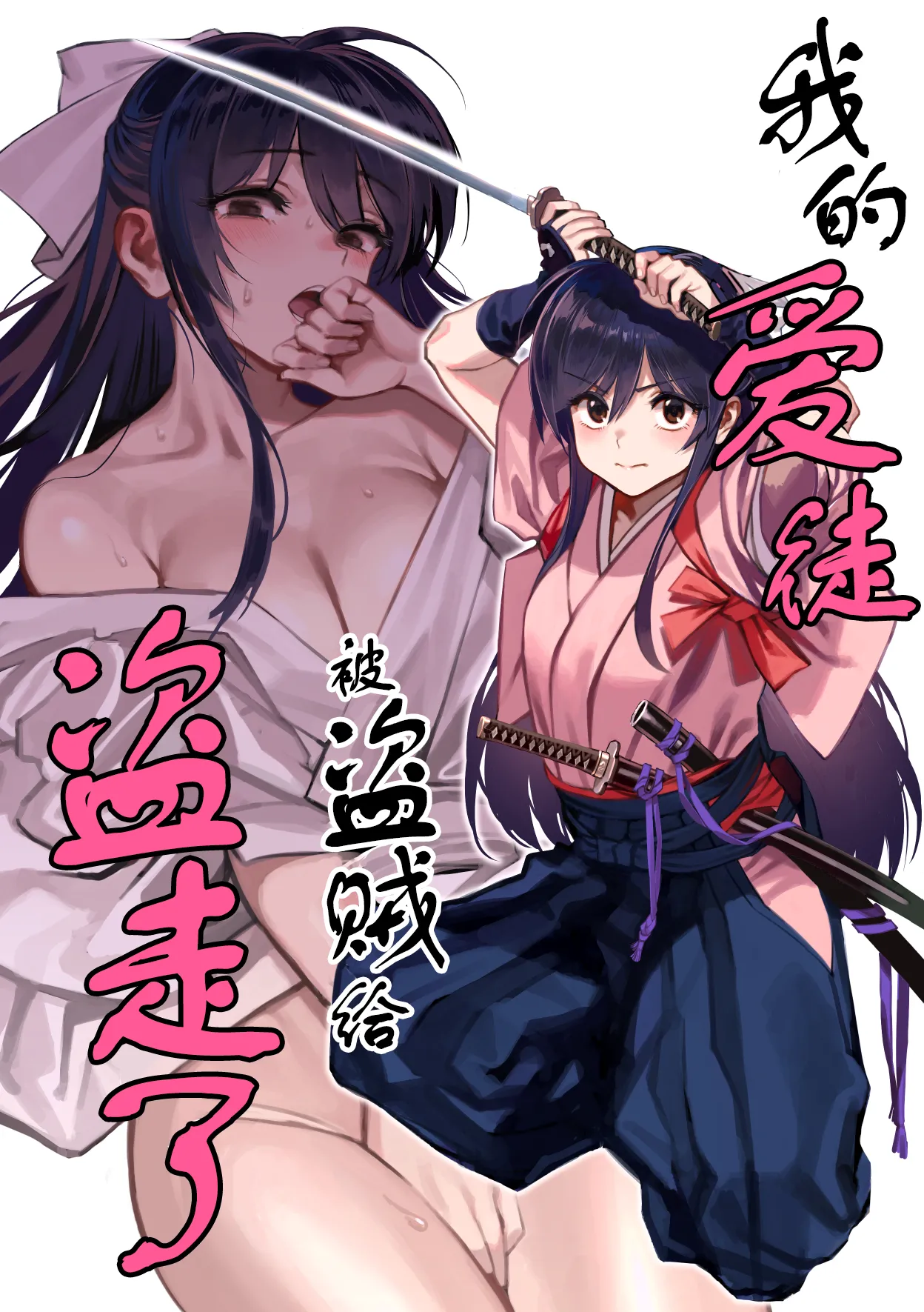 (C106) [Dokudami (Okita Ababa)] Manadeshi ga Touzoku ni Netorareta Hanashi + Paper C106 | 我的爱徒被盗贼给盗走了 [Chinese] [紫藤汉化组] numero di immagine  1