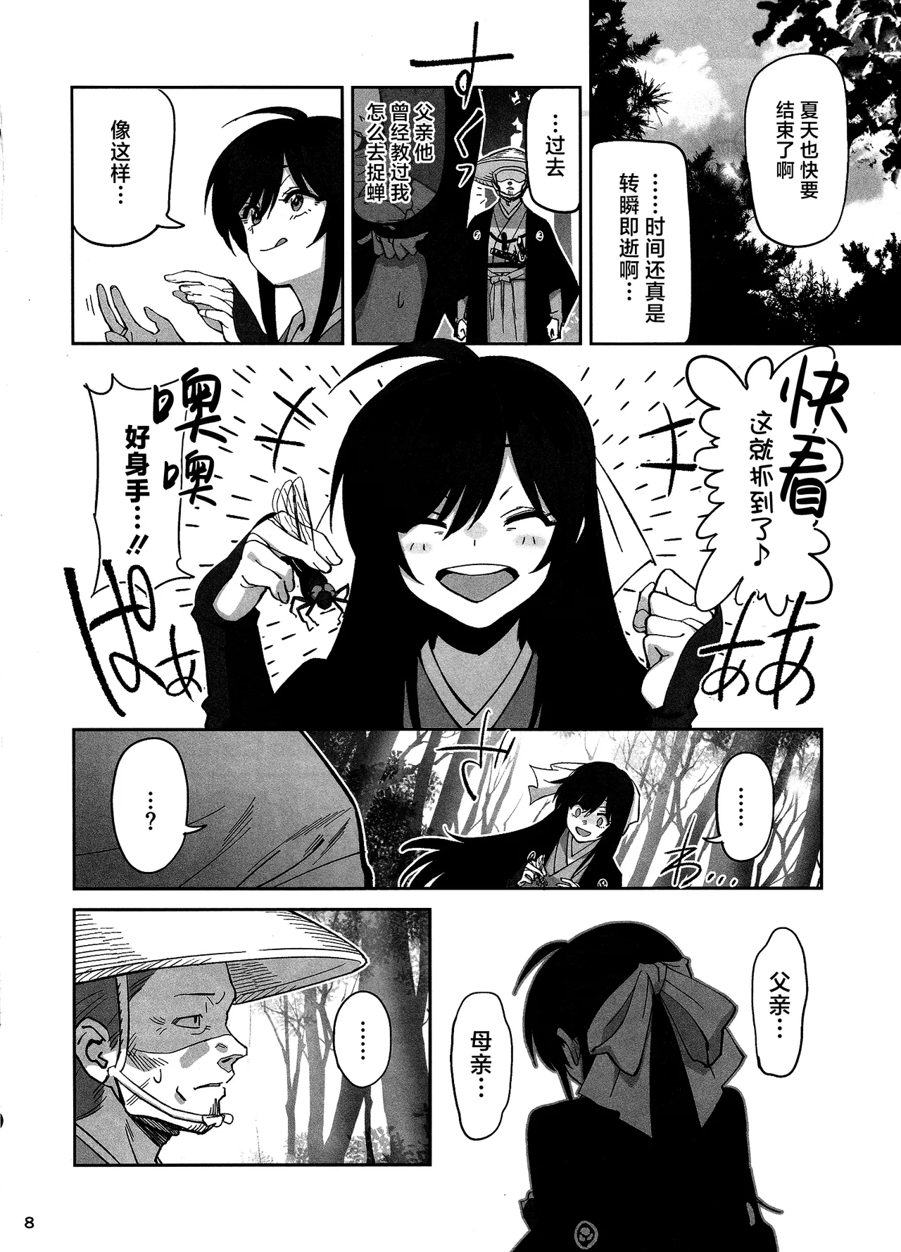 (C106) [Dokudami (Okita Ababa)] Manadeshi ga Touzoku ni Netorareta Hanashi + Paper C106 | 我的爱徒被盗贼给盗走了 [Chinese] [紫藤汉化组] numero di immagine  7