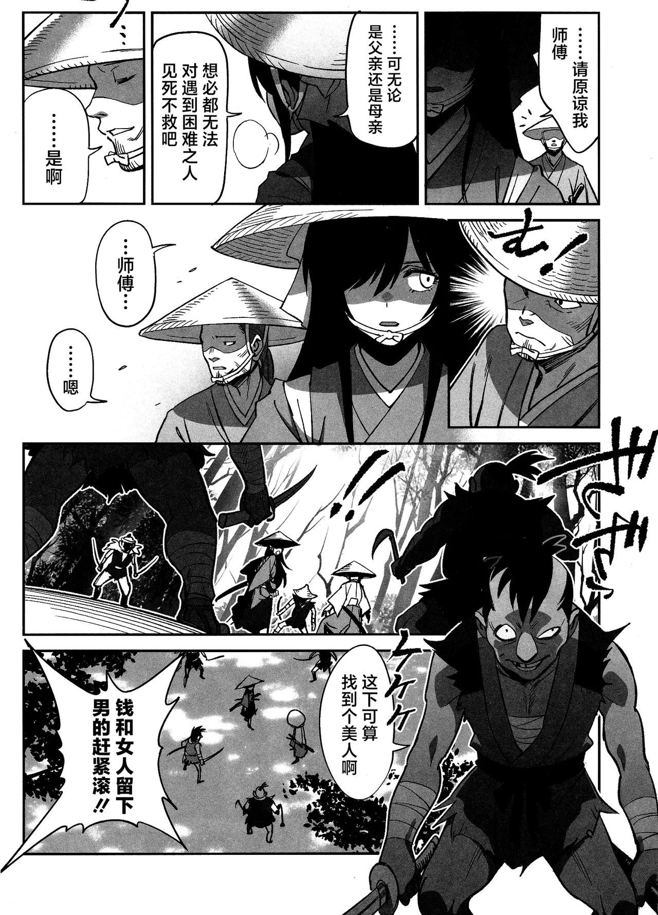 (C106) [Dokudami (Okita Ababa)] Manadeshi ga Touzoku ni Netorareta Hanashi + Paper C106 | 我的爱徒被盗贼给盗走了 [Chinese] [紫藤汉化组] numero di immagine  11