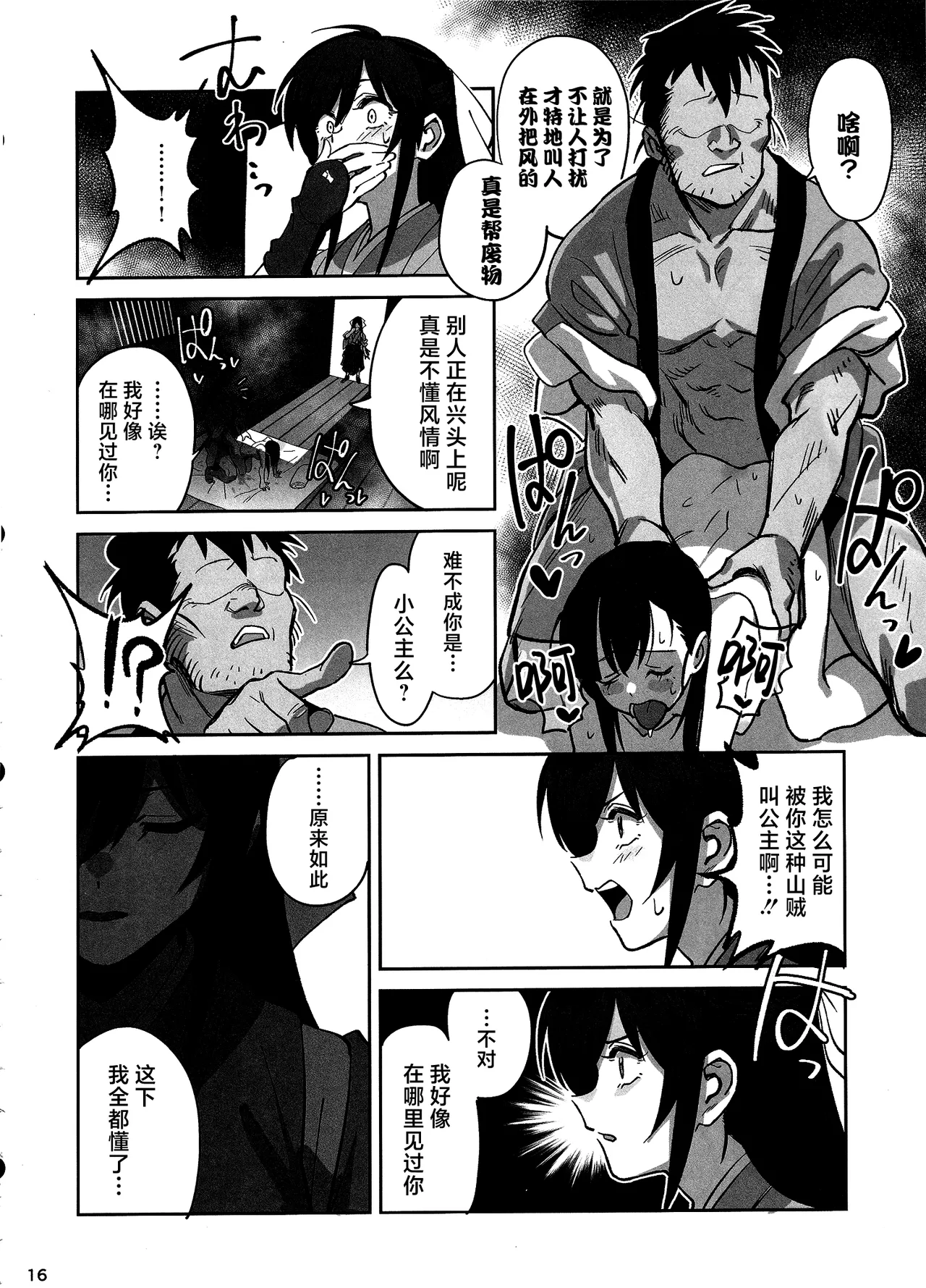 (C106) [Dokudami (Okita Ababa)] Manadeshi ga Touzoku ni Netorareta Hanashi + Paper C106 | 我的爱徒被盗贼给盗走了 [Chinese] [紫藤汉化组] numero di immagine  15