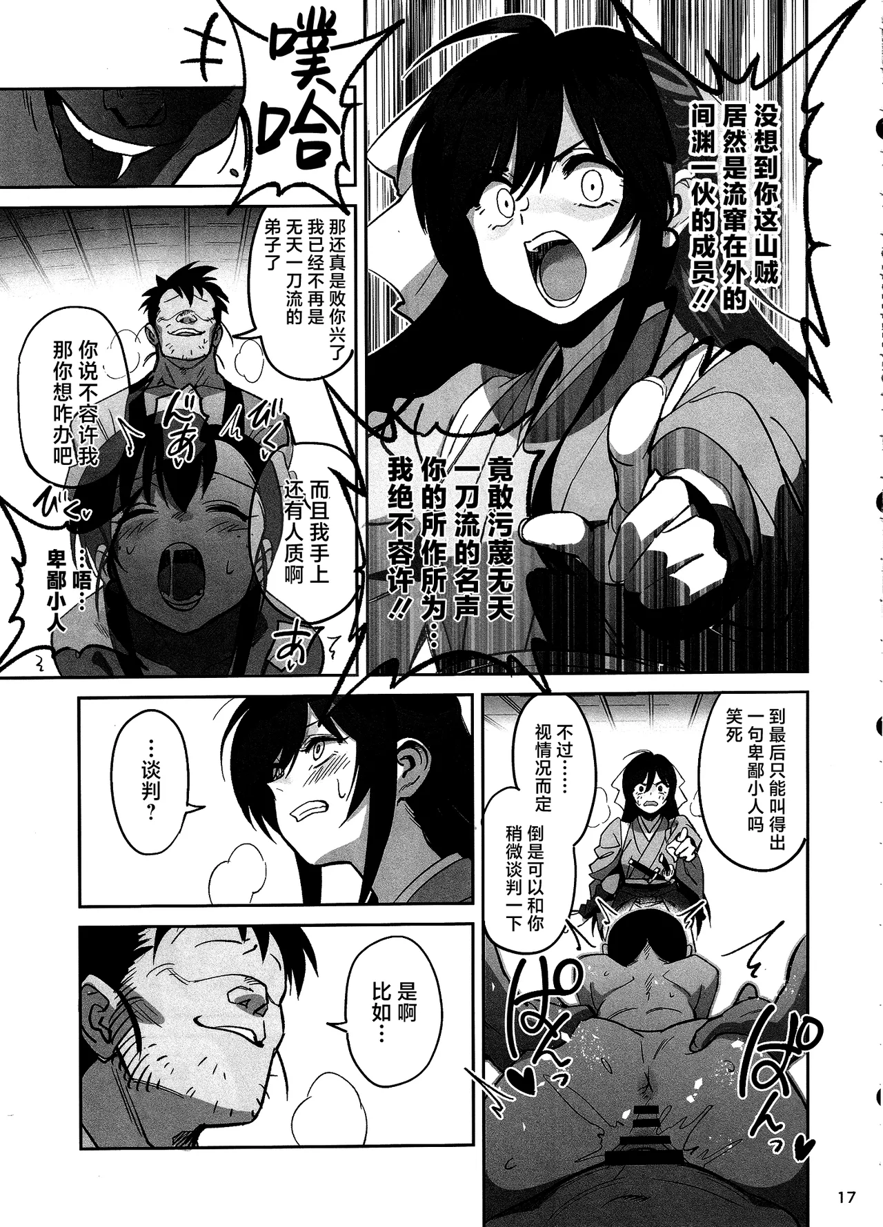 (C106) [Dokudami (Okita Ababa)] Manadeshi ga Touzoku ni Netorareta Hanashi + Paper C106 | 我的爱徒被盗贼给盗走了 [Chinese] [紫藤汉化组] numero di immagine  16