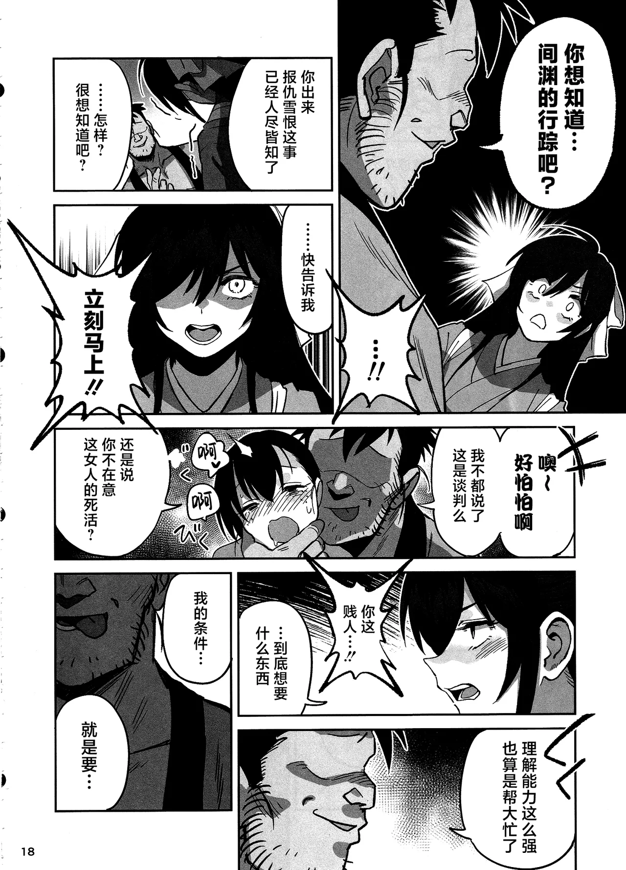 (C106) [Dokudami (Okita Ababa)] Manadeshi ga Touzoku ni Netorareta Hanashi + Paper C106 | 我的爱徒被盗贼给盗走了 [Chinese] [紫藤汉化组] numero di immagine  17