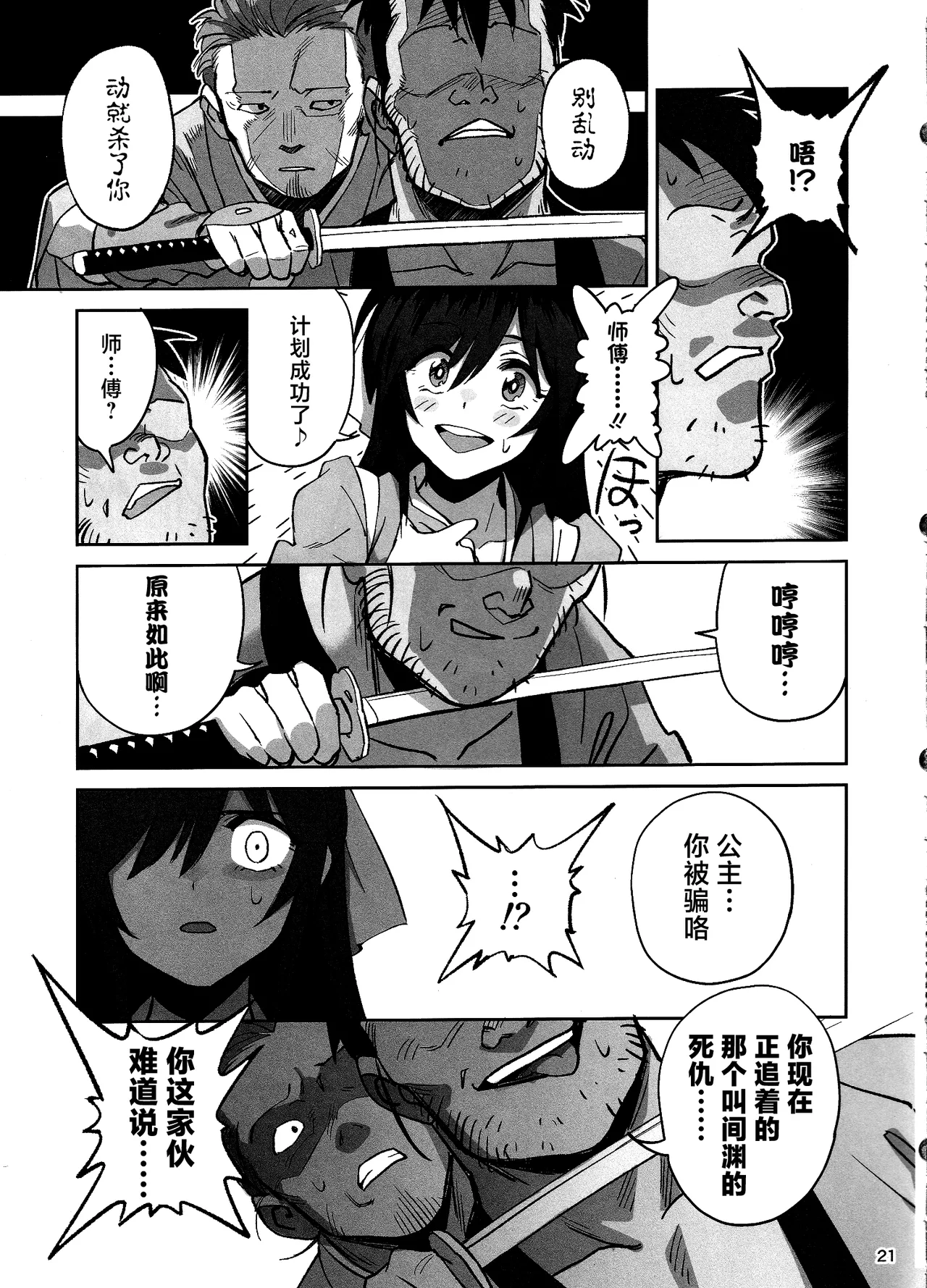 (C106) [Dokudami (Okita Ababa)] Manadeshi ga Touzoku ni Netorareta Hanashi + Paper C106 | 我的爱徒被盗贼给盗走了 [Chinese] [紫藤汉化组] numero di immagine  20