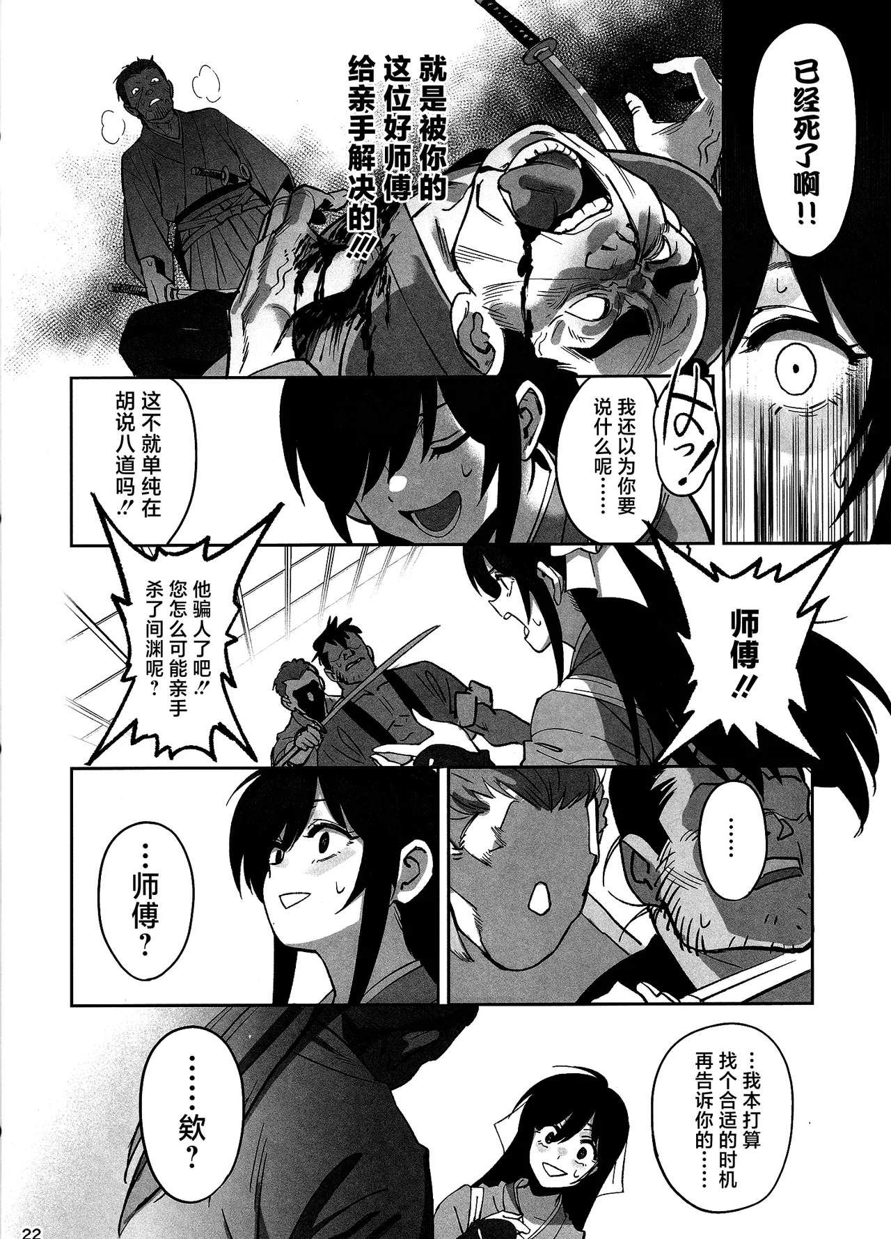 (C106) [Dokudami (Okita Ababa)] Manadeshi ga Touzoku ni Netorareta Hanashi + Paper C106 | 我的爱徒被盗贼给盗走了 [Chinese] [紫藤汉化组] numero di immagine  21