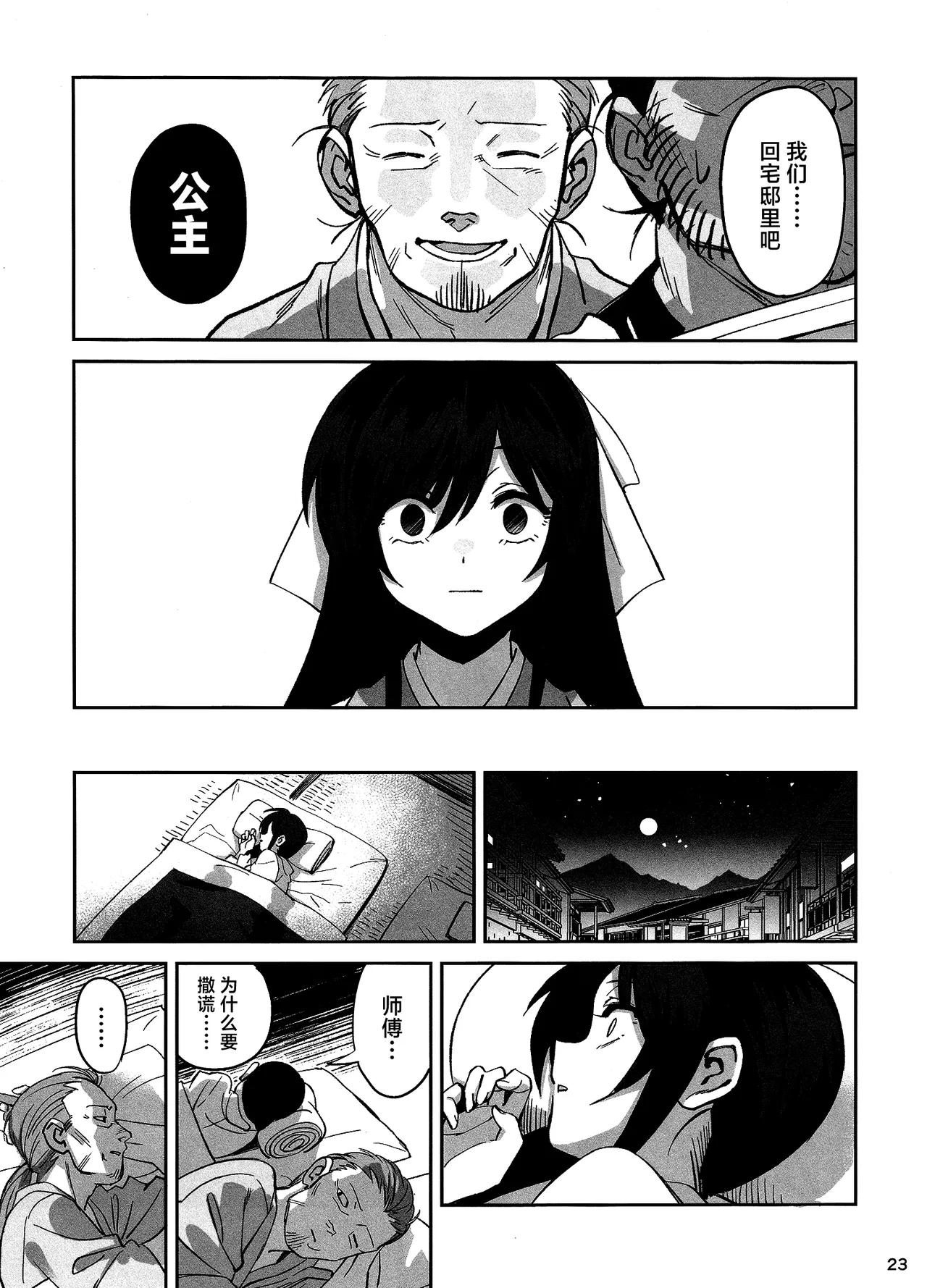 (C106) [Dokudami (Okita Ababa)] Manadeshi ga Touzoku ni Netorareta Hanashi + Paper C106 | 我的爱徒被盗贼给盗走了 [Chinese] [紫藤汉化组] numero di immagine  22