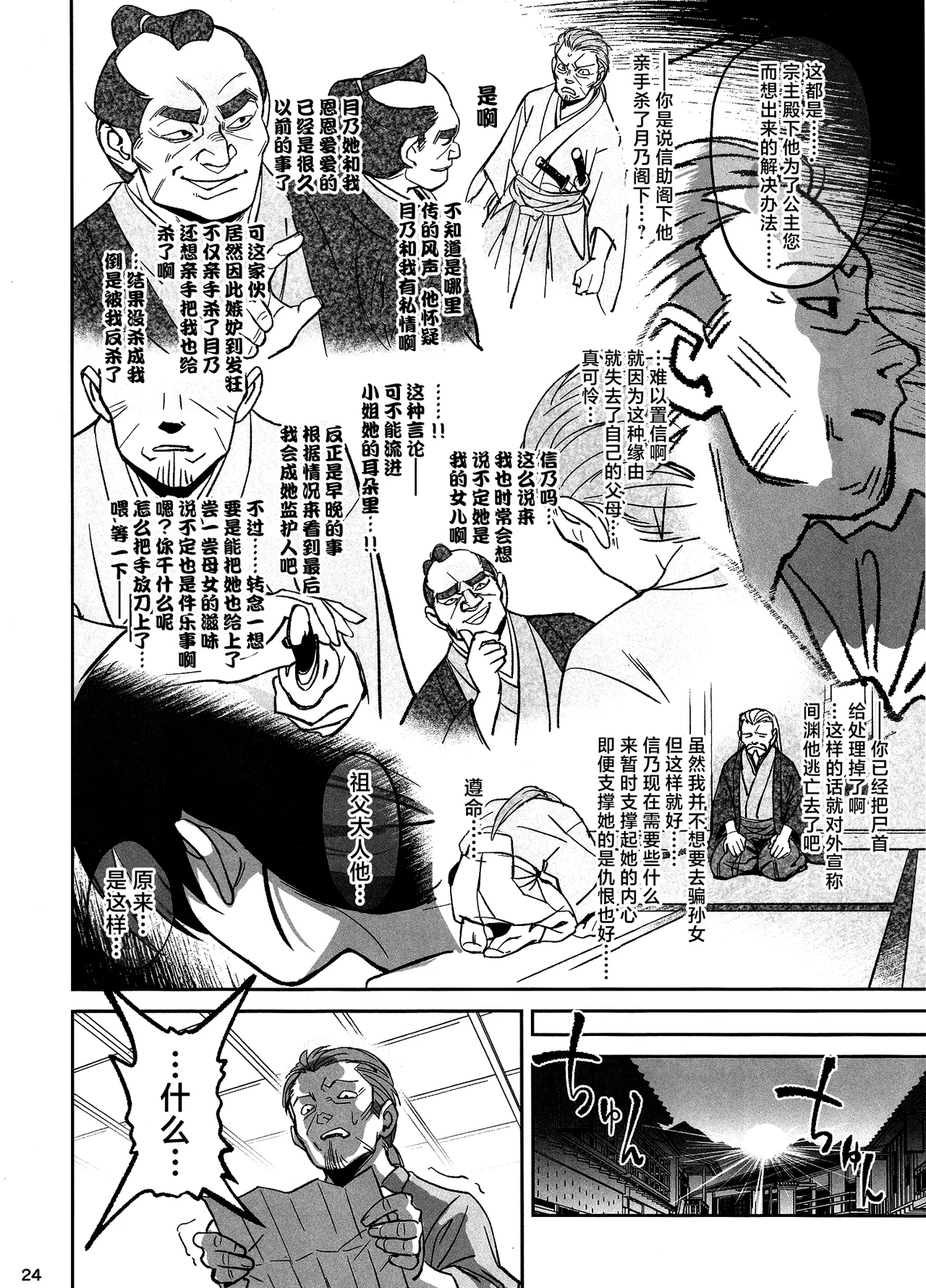 (C106) [Dokudami (Okita Ababa)] Manadeshi ga Touzoku ni Netorareta Hanashi + Paper C106 | 我的爱徒被盗贼给盗走了 [Chinese] [紫藤汉化组] numero di immagine  23