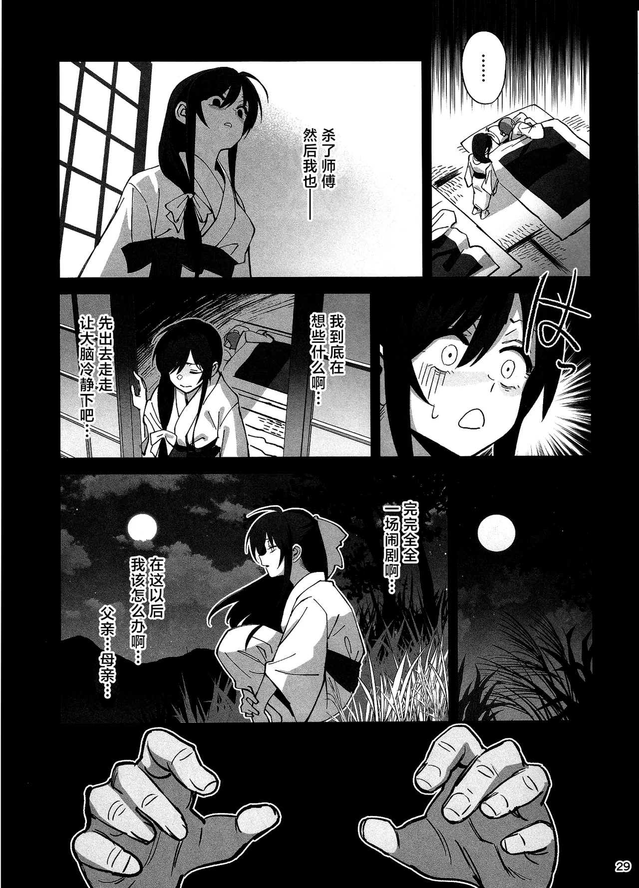 (C106) [Dokudami (Okita Ababa)] Manadeshi ga Touzoku ni Netorareta Hanashi + Paper C106 | 我的爱徒被盗贼给盗走了 [Chinese] [紫藤汉化组] numero di immagine  28