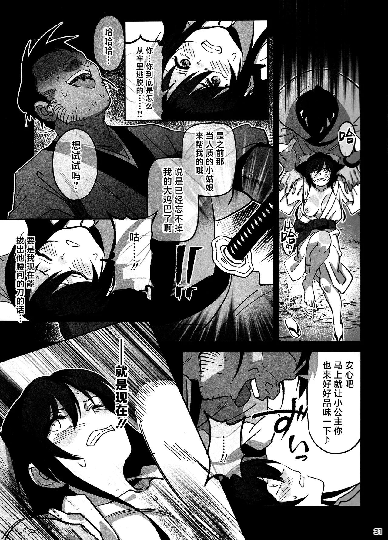 (C106) [Dokudami (Okita Ababa)] Manadeshi ga Touzoku ni Netorareta Hanashi + Paper C106 | 我的爱徒被盗贼给盗走了 [Chinese] [紫藤汉化组] numero di immagine  30