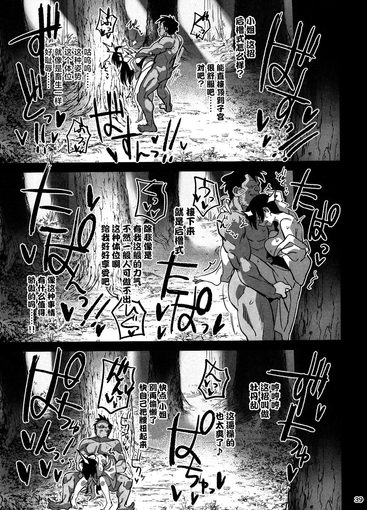 (C106) [Dokudami (Okita Ababa)] Manadeshi ga Touzoku ni Netorareta Hanashi + Paper C106 | 我的爱徒被盗贼给盗走了 [Chinese] [紫藤汉化组] numero di immagine  38