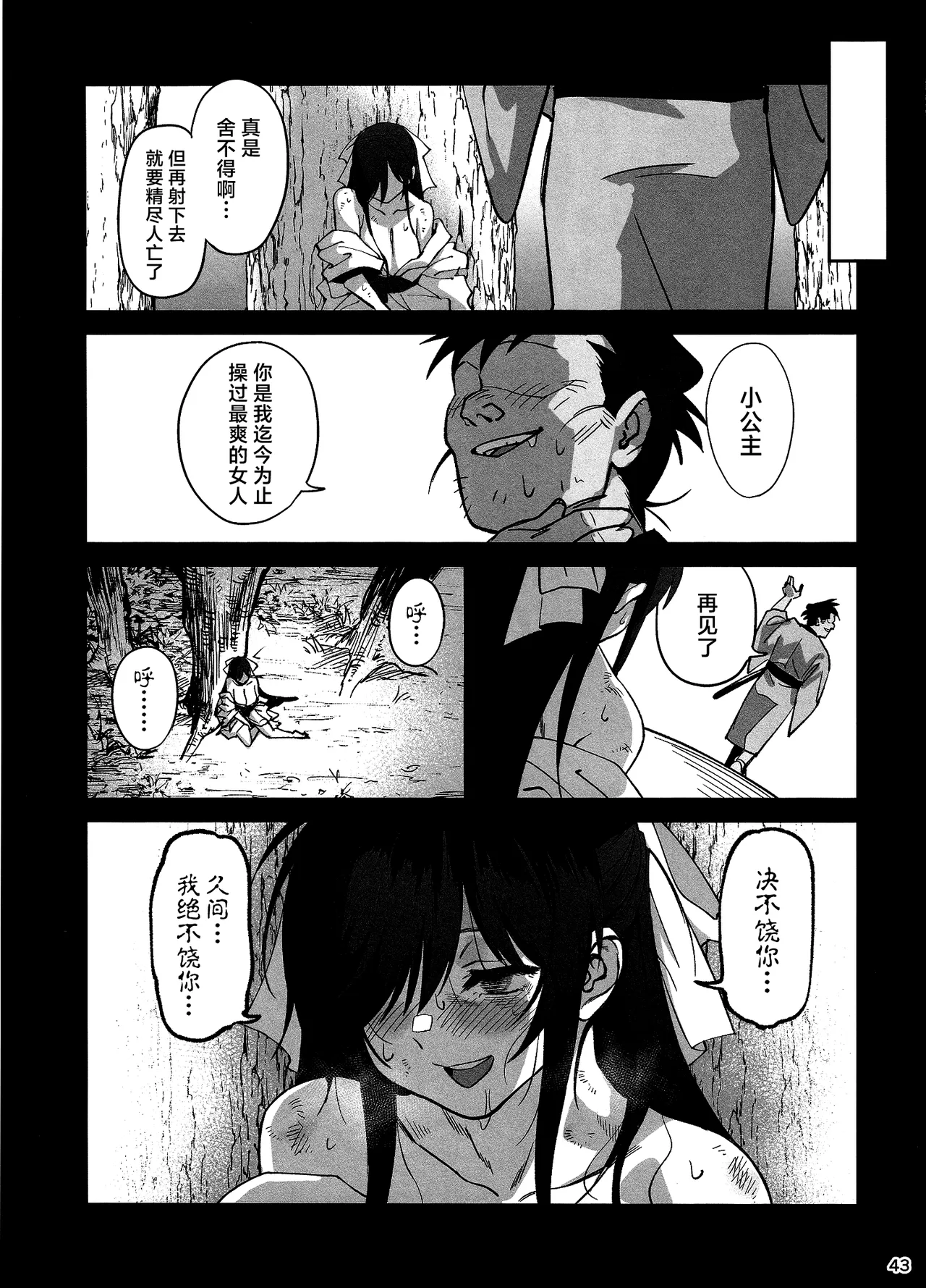 (C106) [Dokudami (Okita Ababa)] Manadeshi ga Touzoku ni Netorareta Hanashi + Paper C106 | 我的爱徒被盗贼给盗走了 [Chinese] [紫藤汉化组] numero di immagine  42