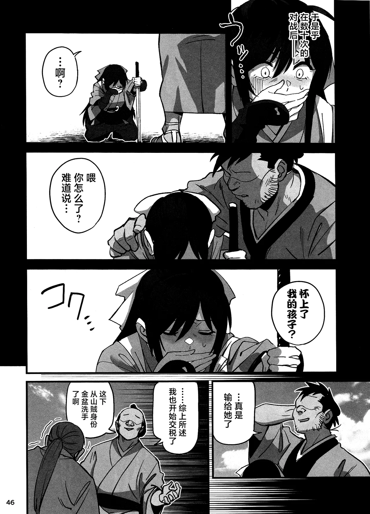 (C106) [Dokudami (Okita Ababa)] Manadeshi ga Touzoku ni Netorareta Hanashi + Paper C106 | 我的爱徒被盗贼给盗走了 [Chinese] [紫藤汉化组] numero di immagine  45