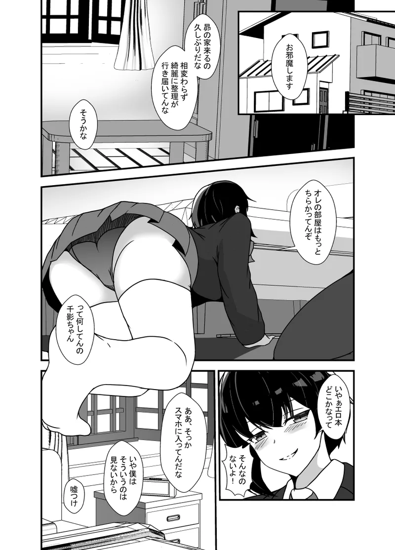 [Hyoui no jikan] Otokomasarina osananajimi tousanno maedewa mesuninaru image number 5