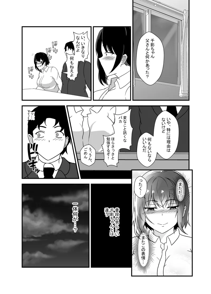 [Hyoui no jikan] Otokomasarina osananajimi tousanno maedewa mesuninaru image number 51