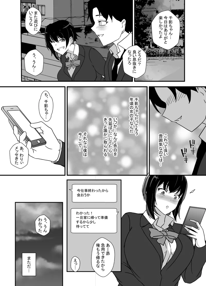 [Hyoui no jikan] Otokomasarina osananajimi tousanno maedewa mesuninaru image number 79