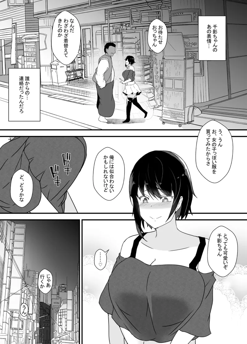 [Hyoui no jikan] Otokomasarina osananajimi tousanno maedewa mesuninaru image number 80