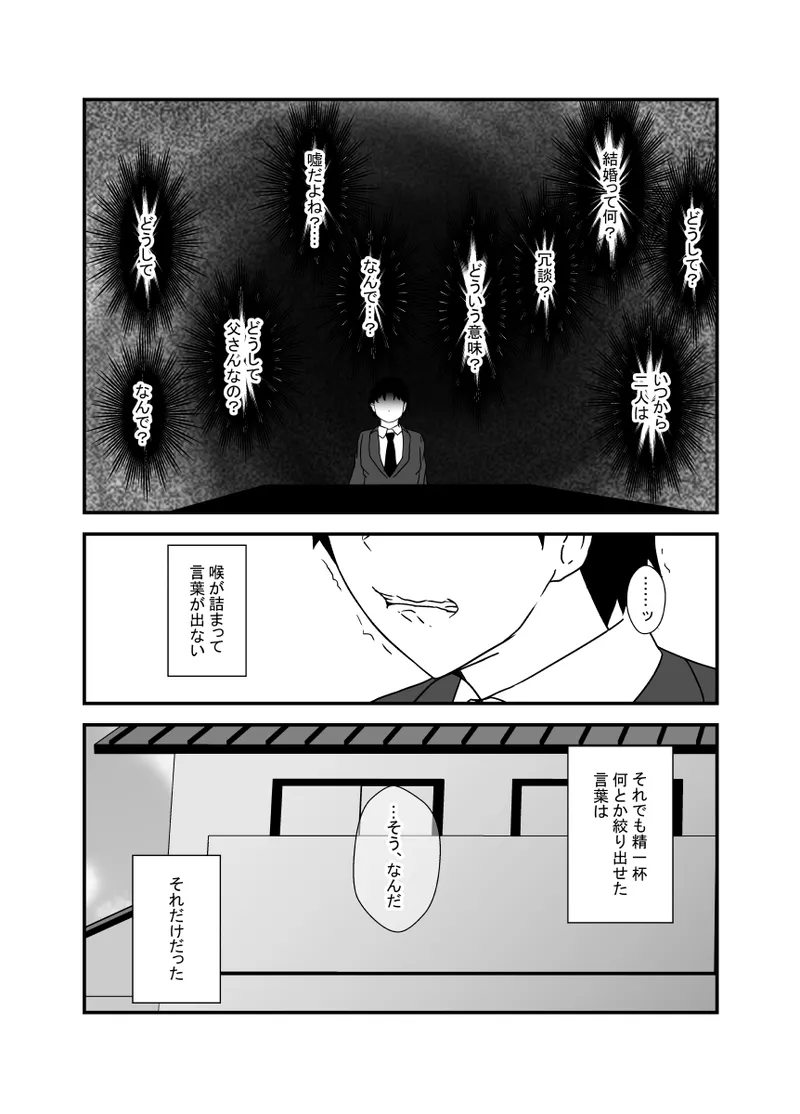 [Hyoui no jikan] Otokomasarina osananajimi tousanno maedewa mesuninaru image number 114